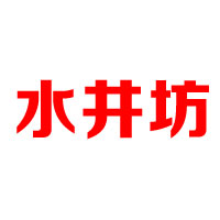 水井坊