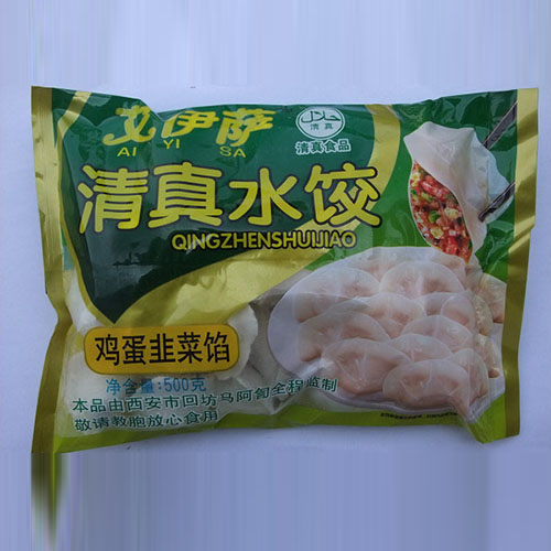 艾伊萨清真水饺鸡蛋韭菜馅500g_陕西伊卜拉清真食品有限公司-快消天下