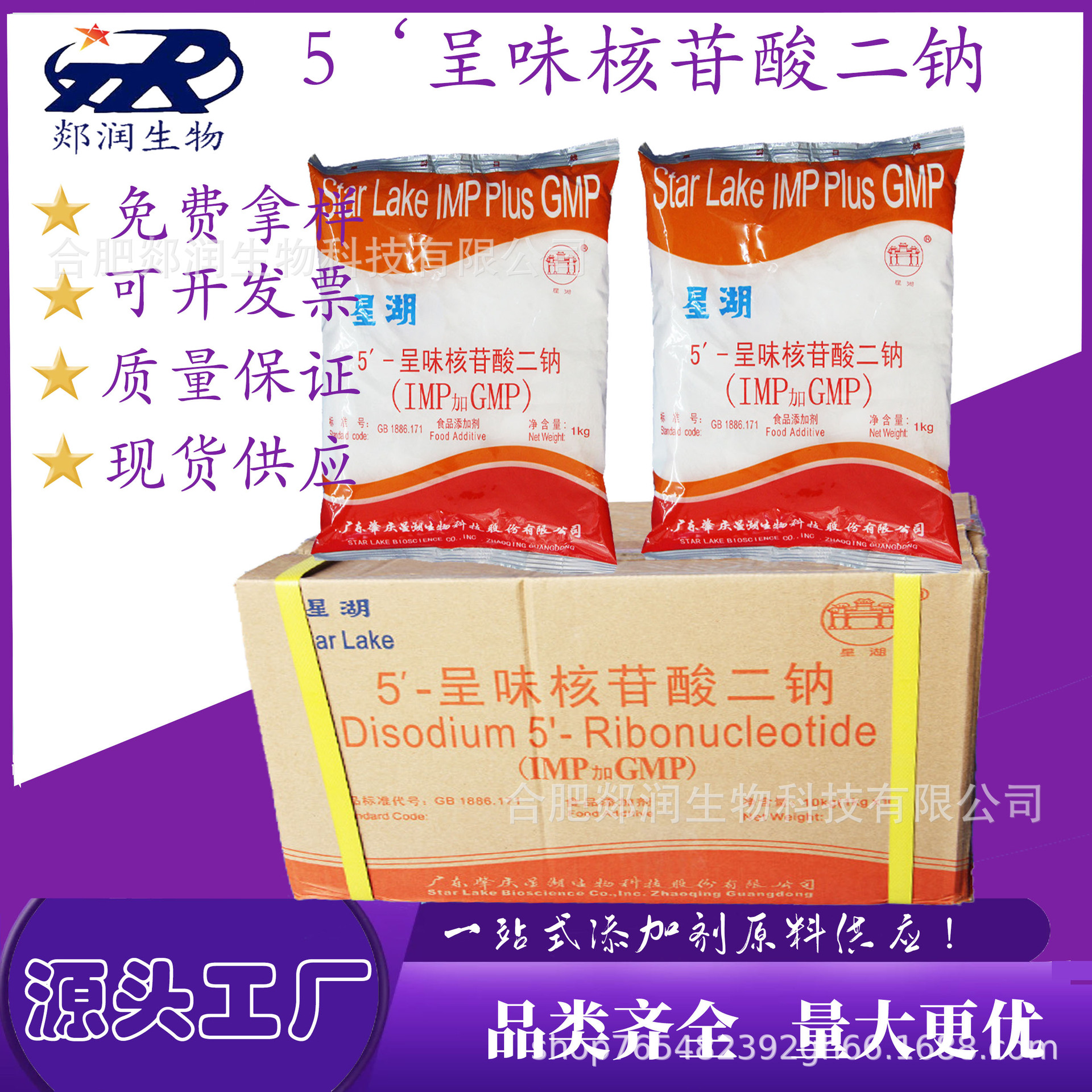 合肥郯潤生物科技有限公司